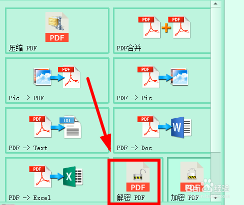 如何用格式工厂给加密PDF文档解密？