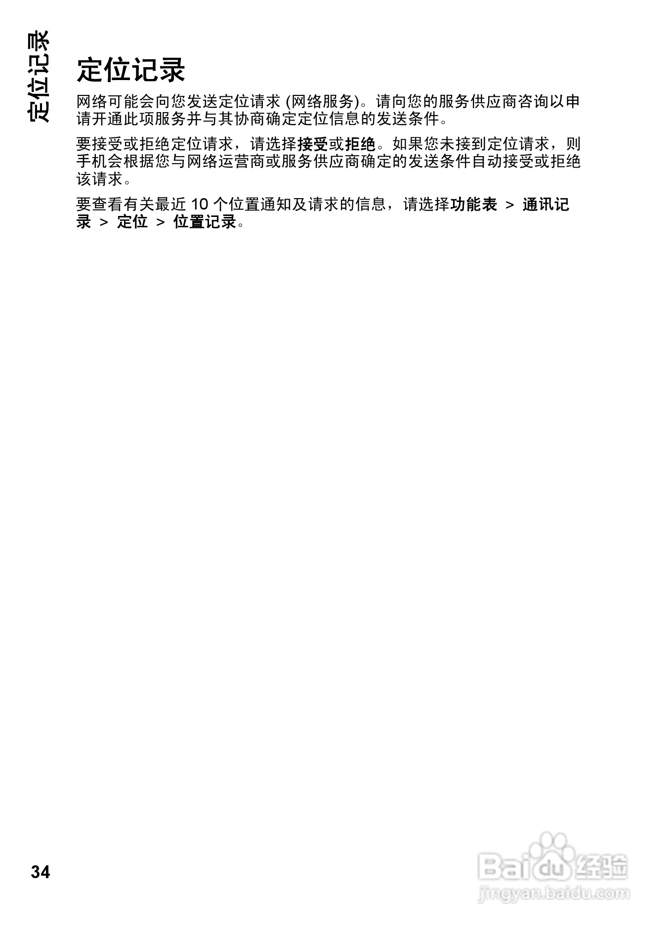 诺基亚Nokia 7610手机使用说明书:[4]