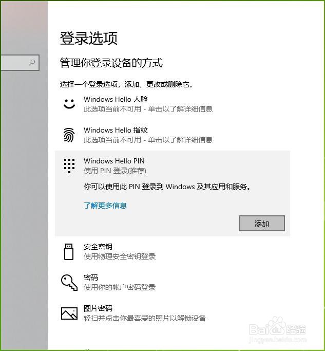 怎样为新买的笔记本电脑设置本地密码