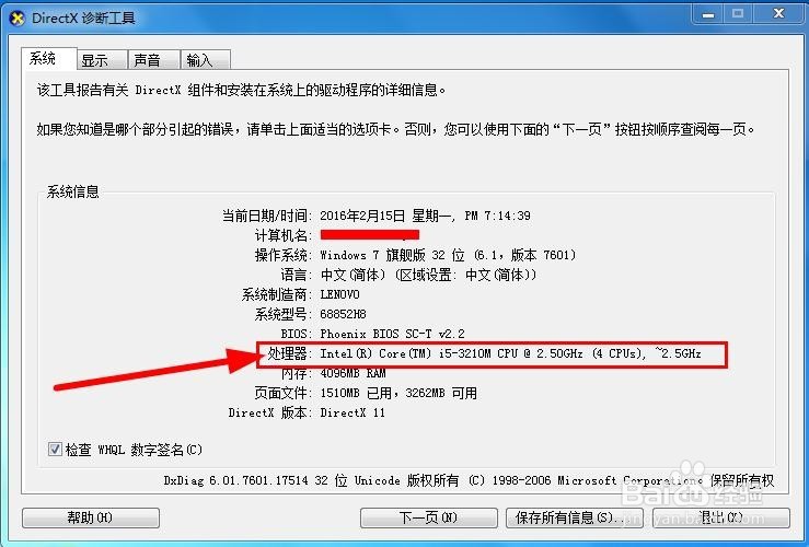 怎样查看笔记本的电脑配置高低