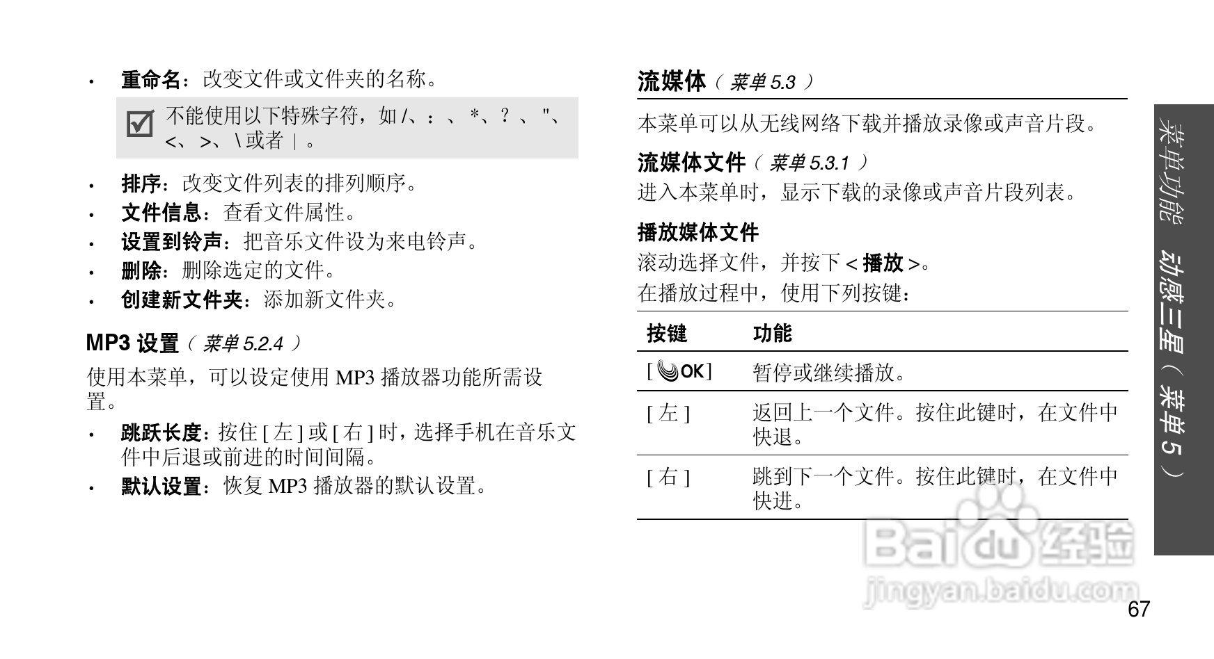 三星SCH-M359手机使用说明书:[7]