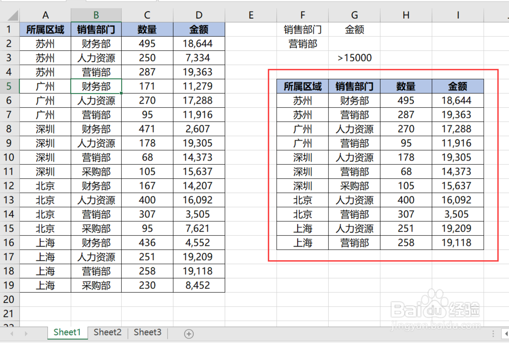 运用高级筛选汇出满足条件的数据
