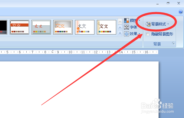 怎么设置PPT背景色?