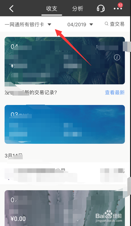 招商银行如何查询收支明细