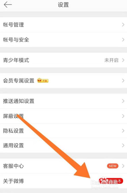微博怎么查看和更新版本？