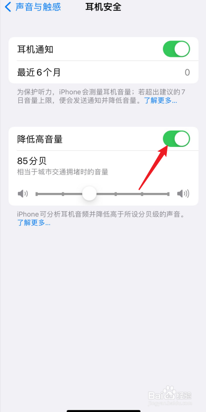 苹果13如何降低高音量