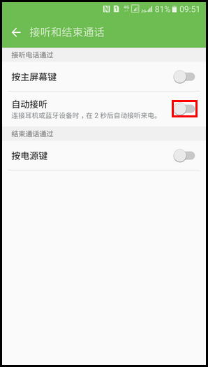 Samsung Galaxy A9(2016) SM-A9000(6.0.1)在连接耳机或蓝牙设备时,如何开启自动接听?