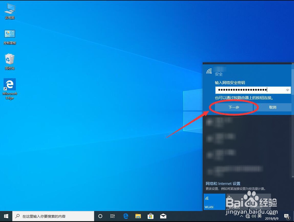 win10如何连接wifi
