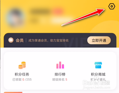 掌通家园App设置将人像识别照片同步到家庭群