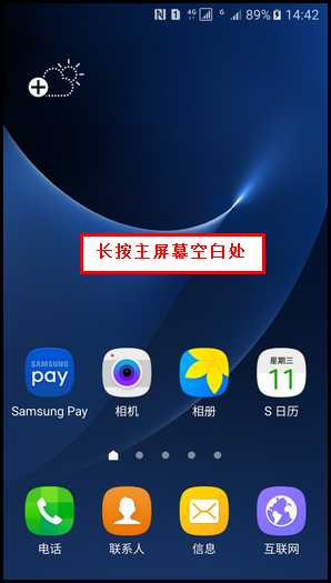 Samsung Galaxy S7 SM-G9308(6.0.1)如何更改屏幕网格?