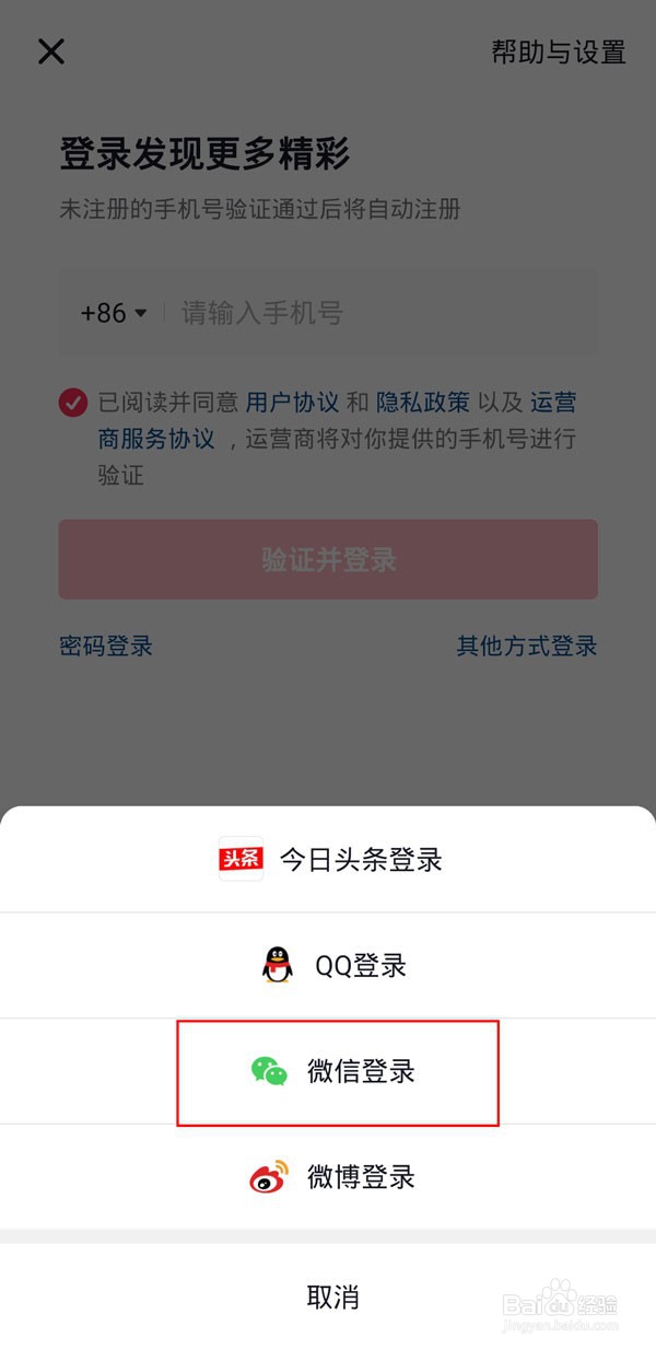 抖音如何不用手机号注册账号