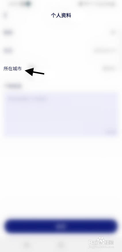 本无名片修改所在城市信息