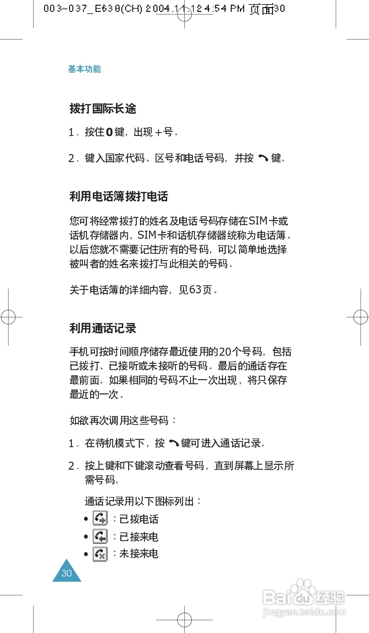 三星SGH-E638手机使用说明书:[3]