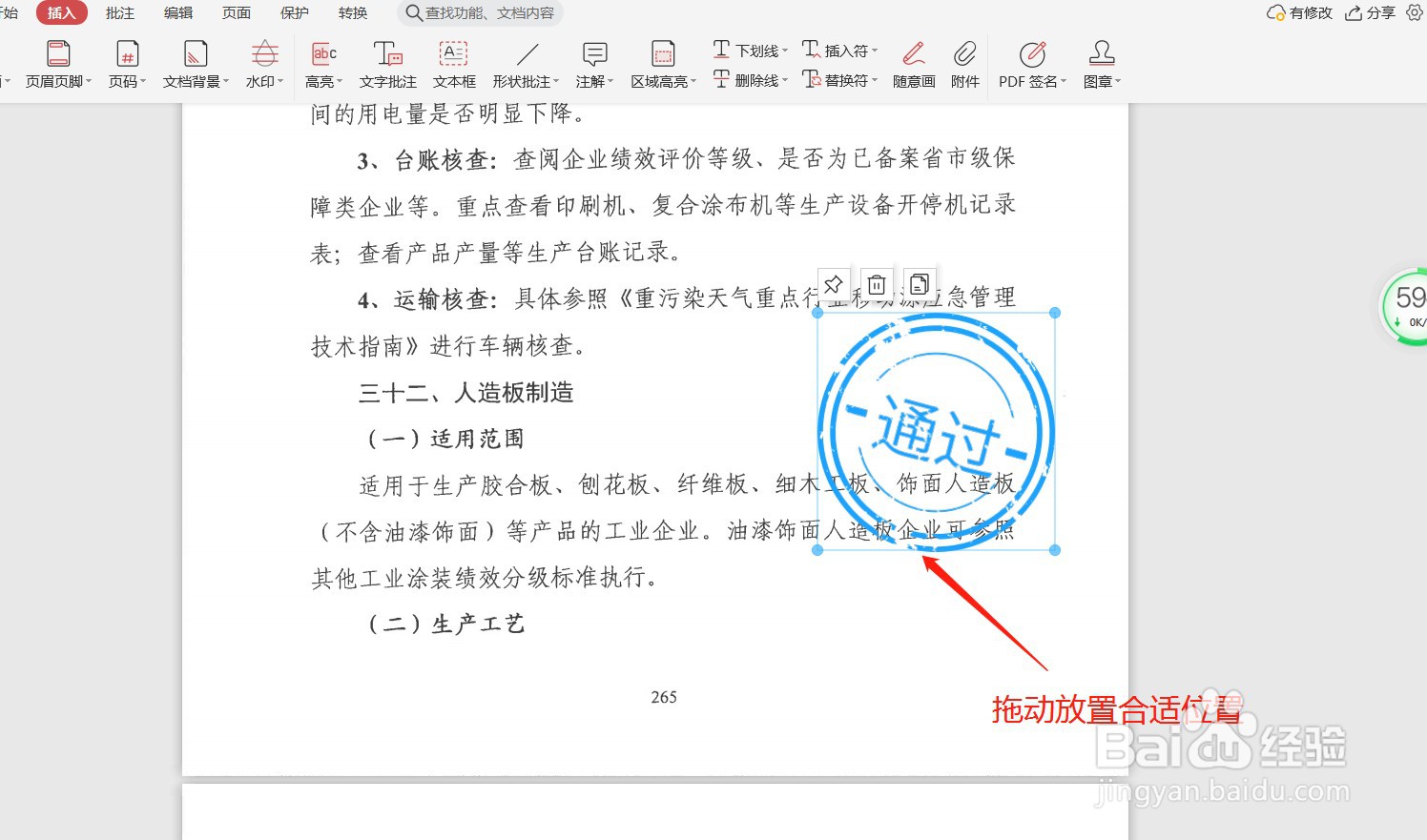 如何在PDF添加图章?
