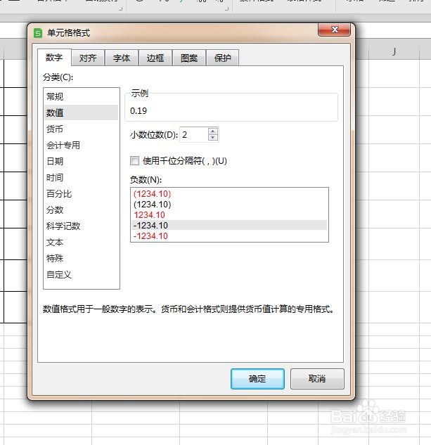WPS表格中的数据怎么以百分比显示