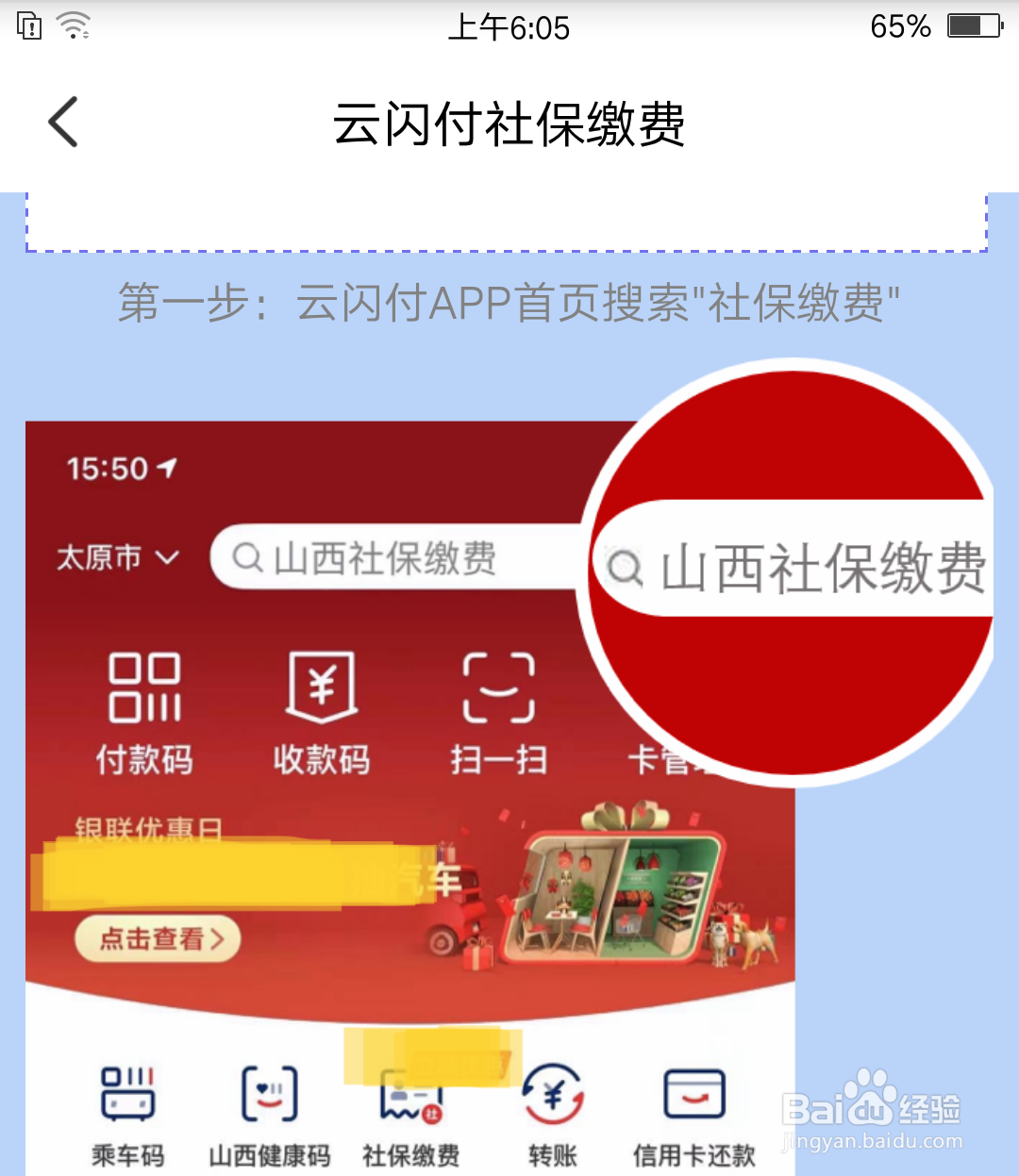 云闪付APP里，怎么缴纳社保