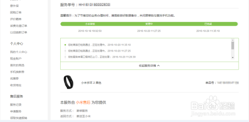 小米手环2换货及快递费报销经验
