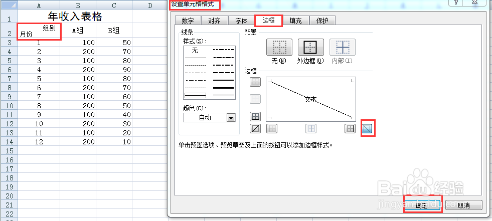 如何制作excel表格中的斜线单元格