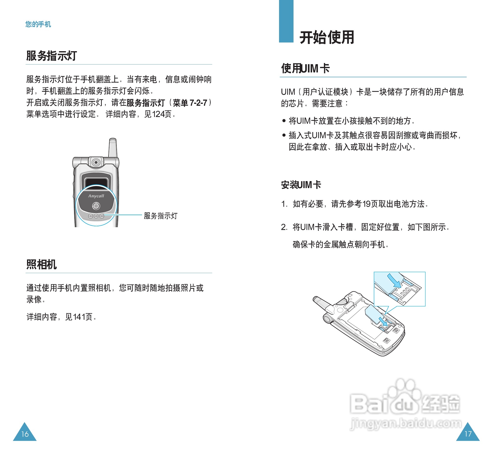 三星SCH-X559手机使用说明书:[1]