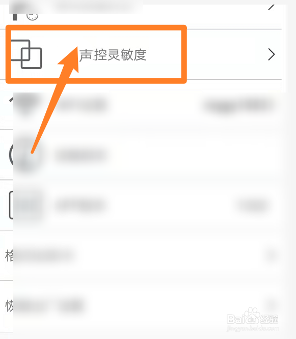 声控灯怎么调灵敏度