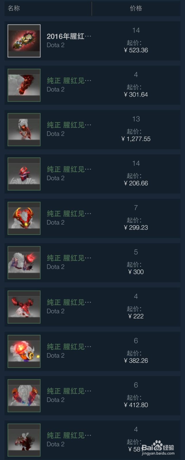 dota2猩红见证者怎么获得