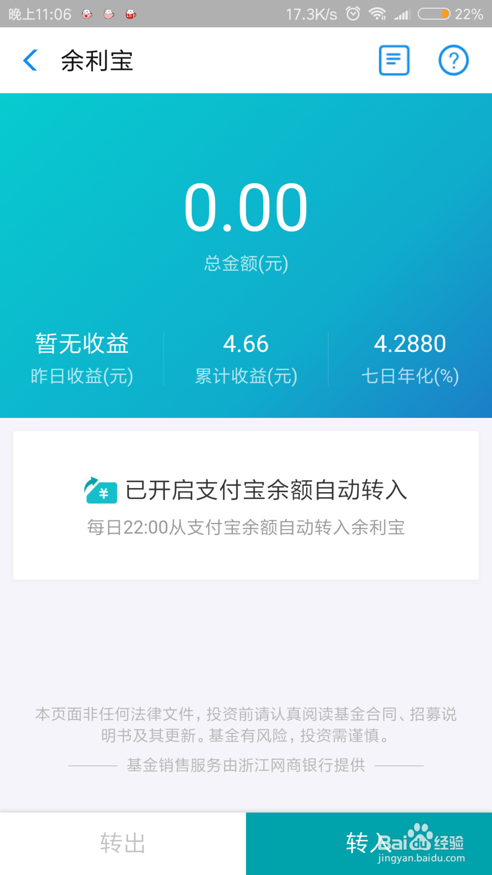 如何开启余额自动转入余利宝