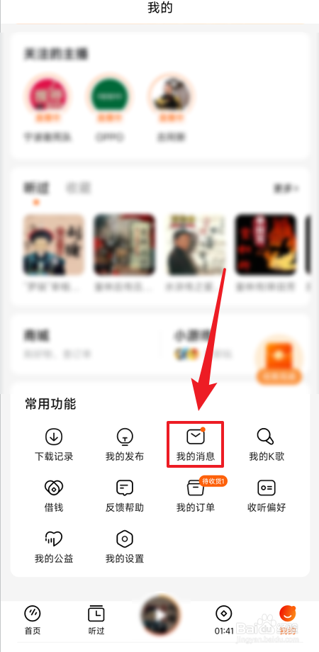 番茄畅听怎么启用抖音私信