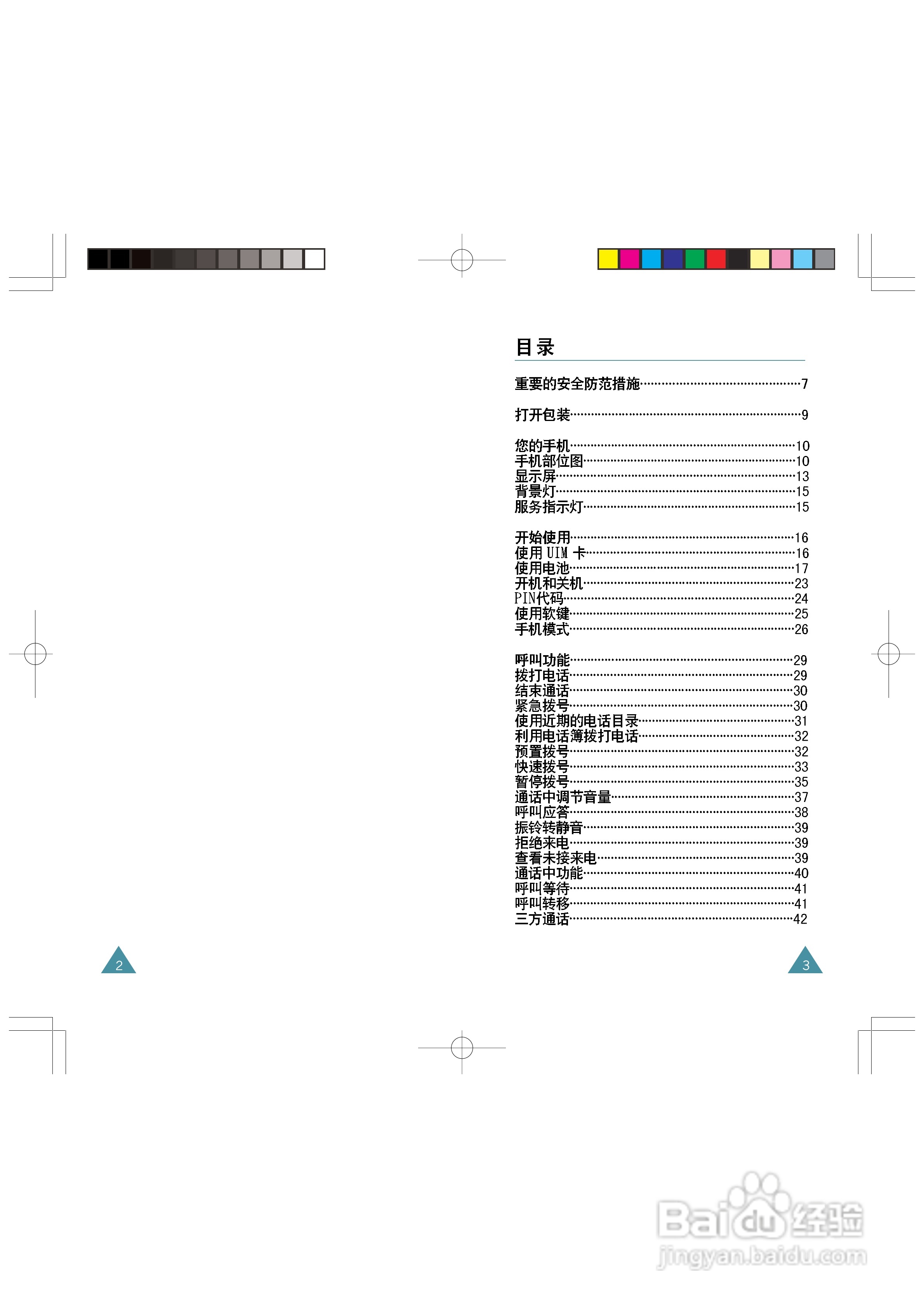三星SCH-X369手机使用说明书:[1]