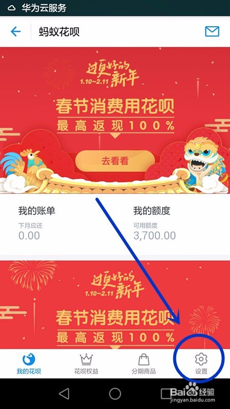 蚂蚁花呗如何设置成首选付款方式