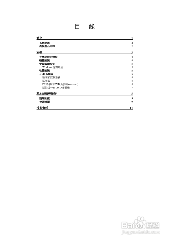 16XDVD-ROMDRIVE 数位多功能光碟机使用手册