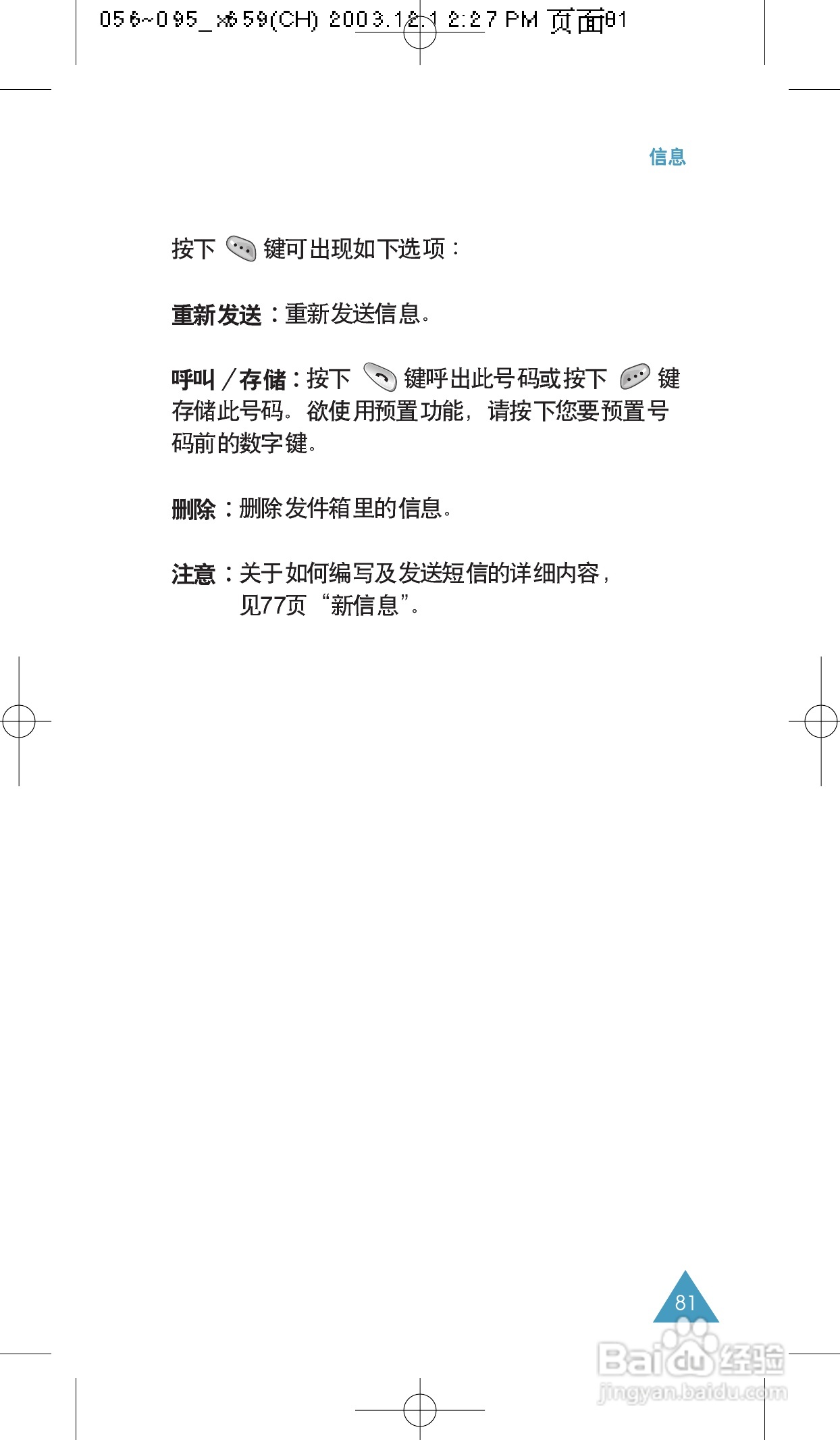三星SCH-X659手机使用说明书:[9]