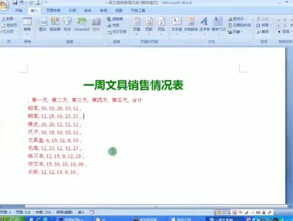 文本表格怎么互相转换?