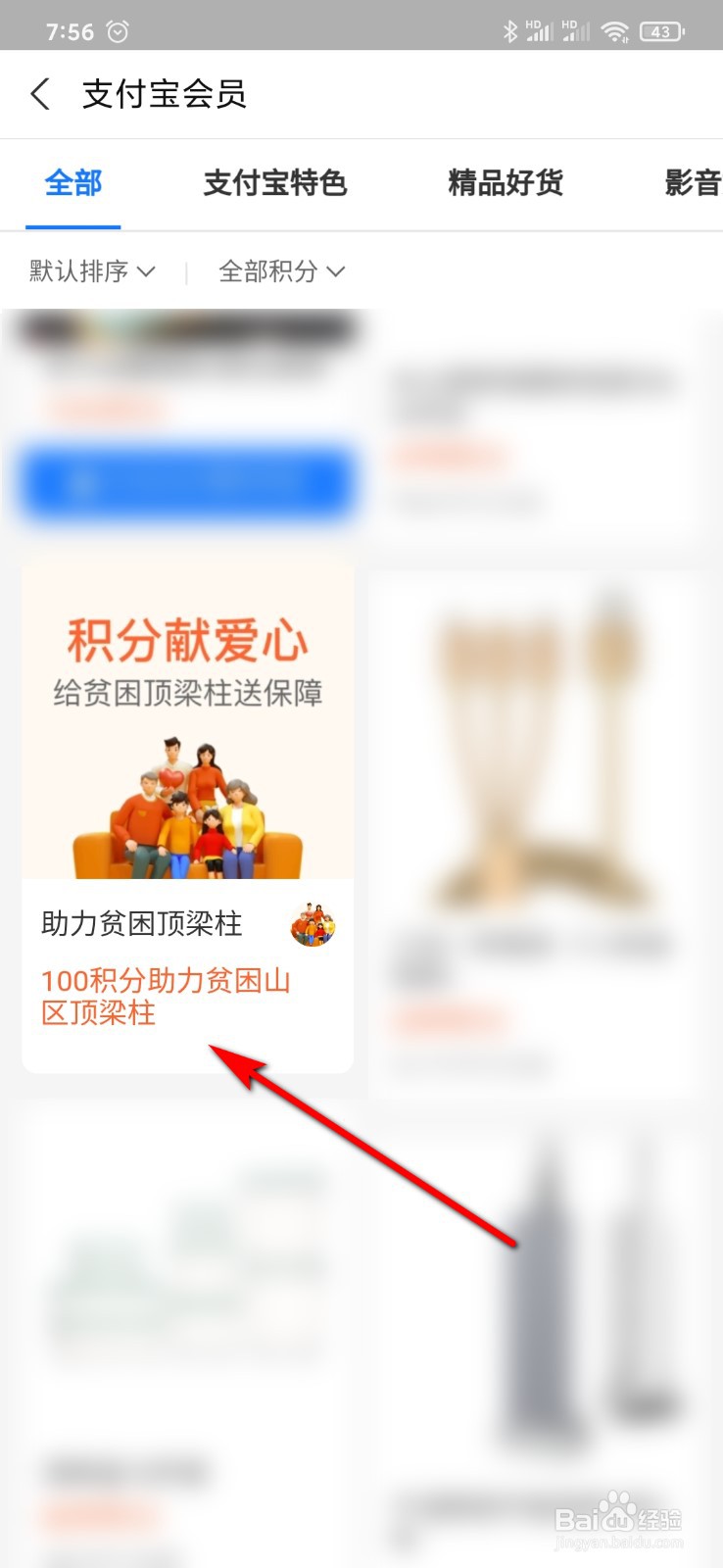 支付宝怎么助力贫困山区顶梁柱