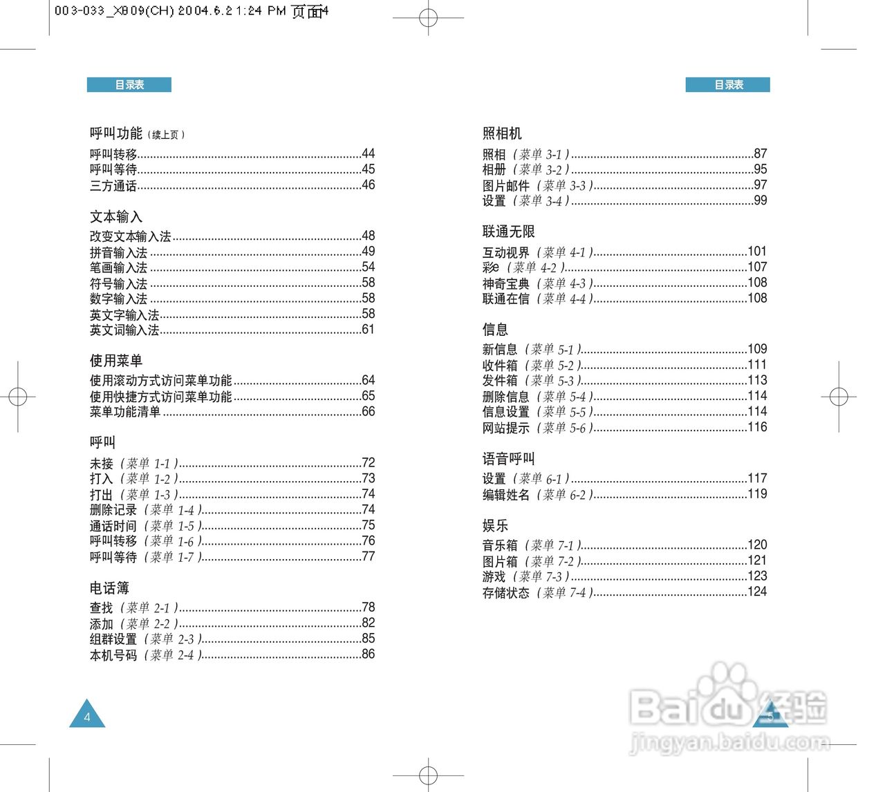 三星SCH-X809手机使用说明书:[1]