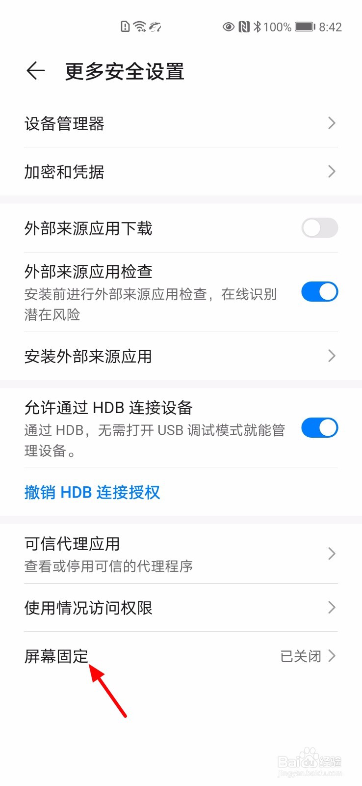 华为手机怎么开启屏幕固定