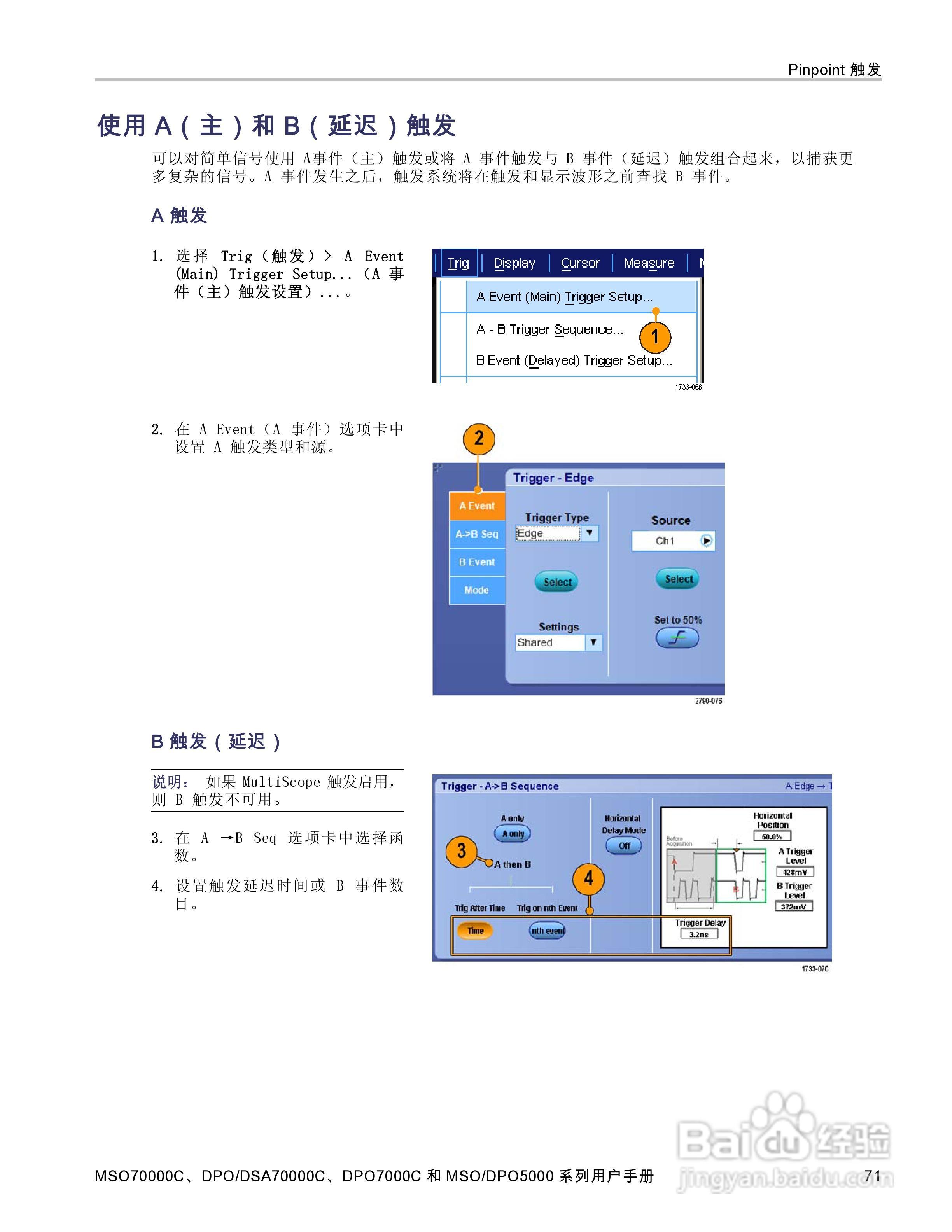 泰克DPO5034数字示波器用户手册:[10]