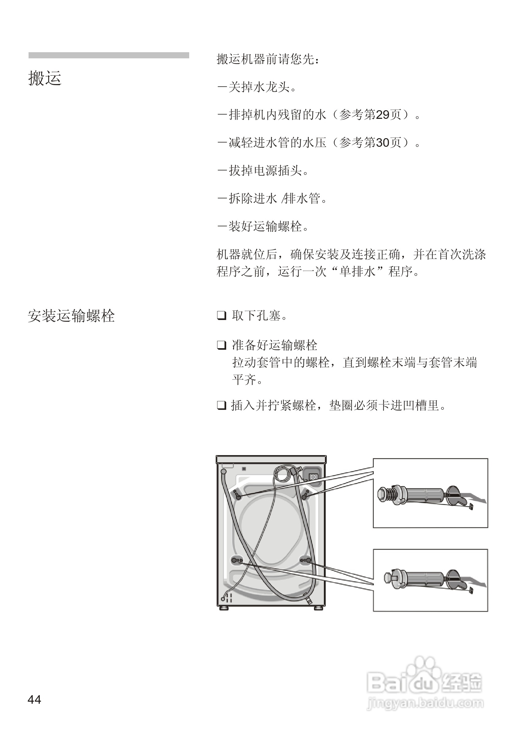 西门子Silver2208XS洗衣机使用说明书:[5]