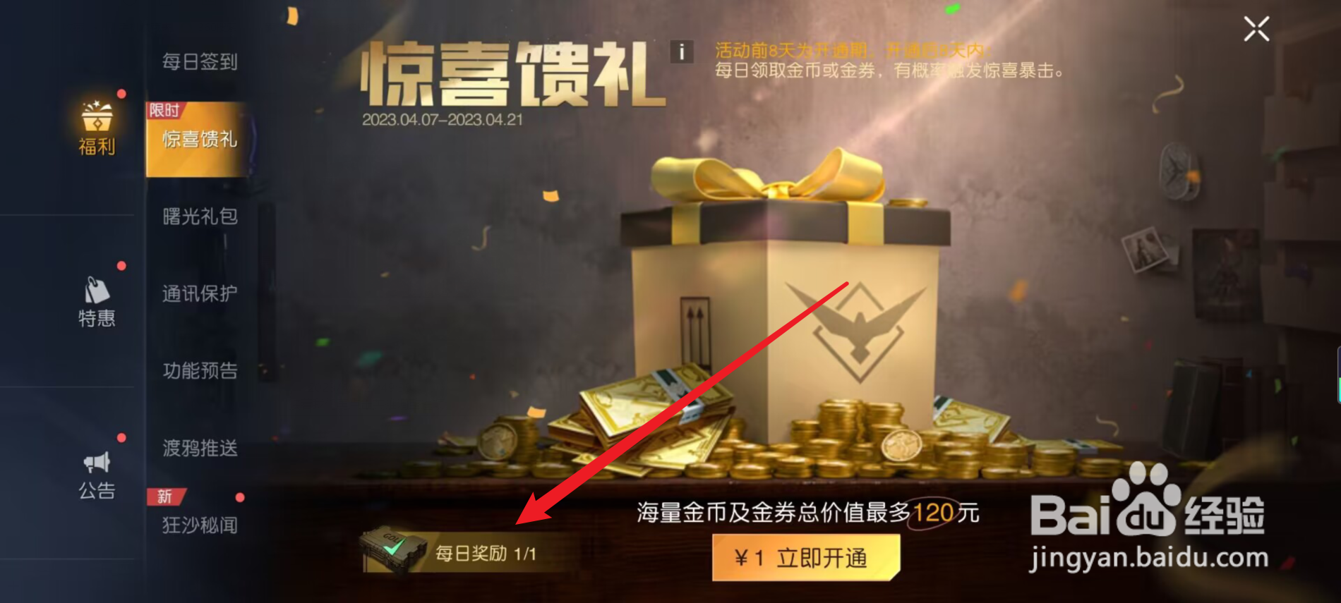 黎明觉醒银币怎么快速获得