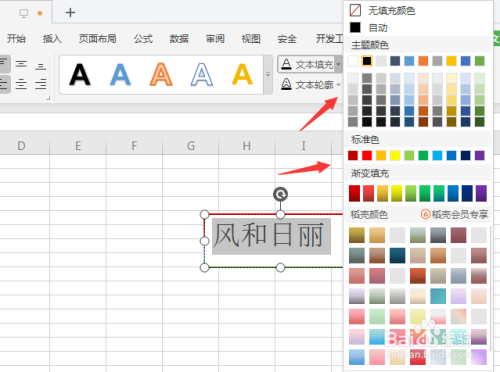 WPS表格中怎样更改文本框内文字