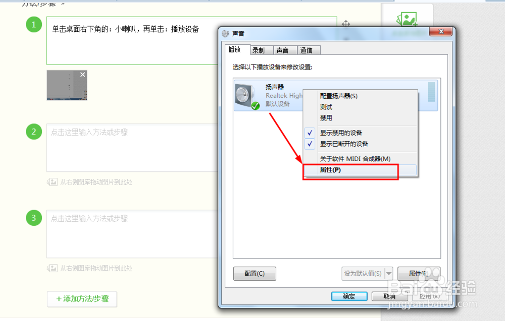 WIN7中麦克风不能录音该怎么办