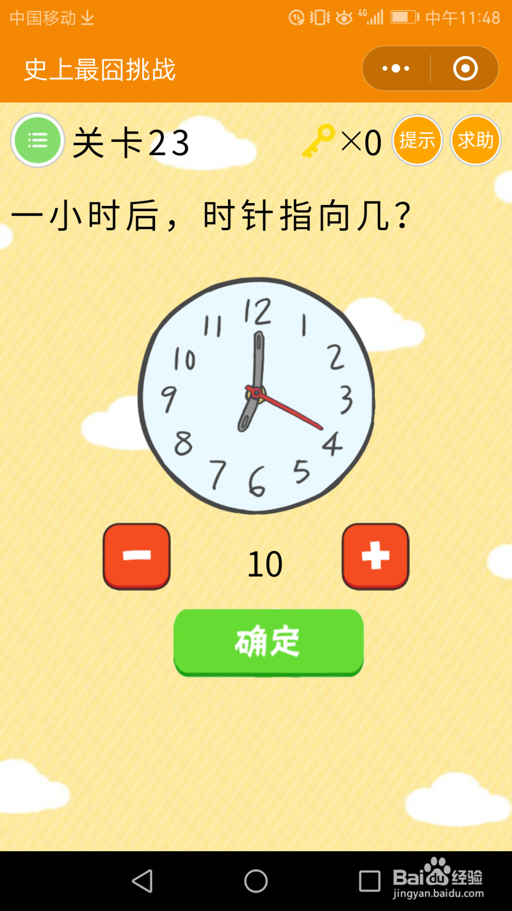 微信小游戏——史上最囧挑战:21-25关通关攻略