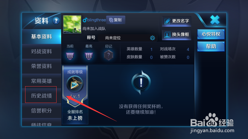 王者荣耀怎么查看比赛称号说明
