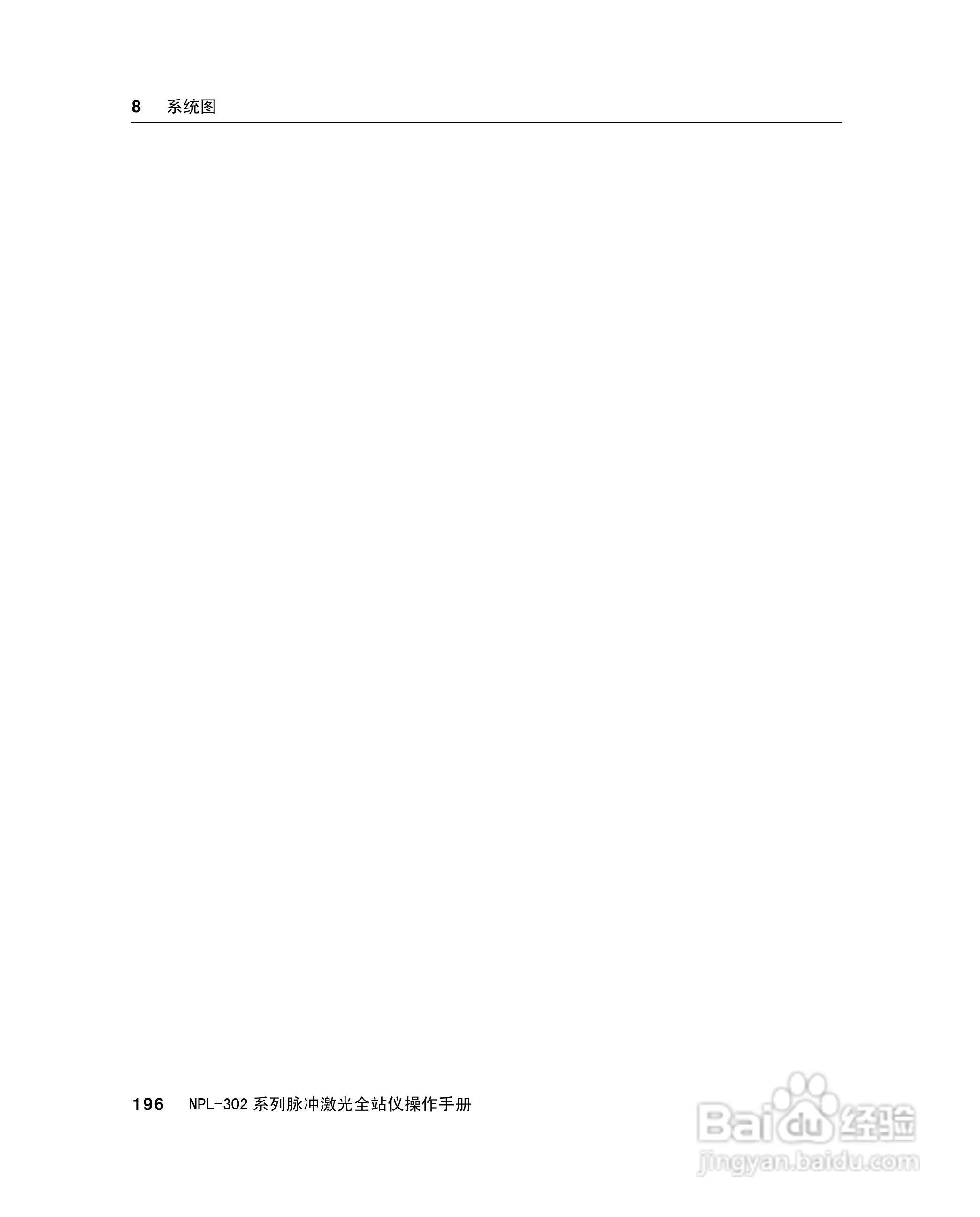 尼康NPL-302、332、352、362系列全站仪使用手册:[22]