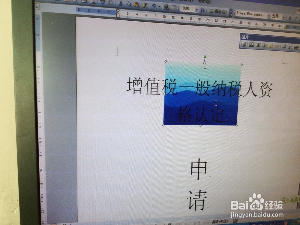 怎样在word文档中插入图片