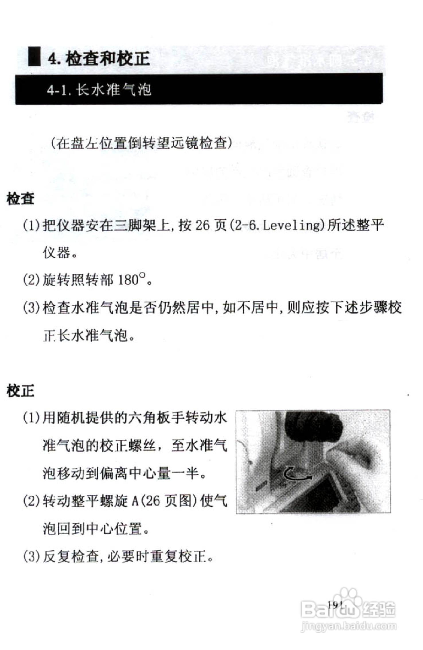 尼康DTM-801、831、851 系列全站仪使用手册:[20]