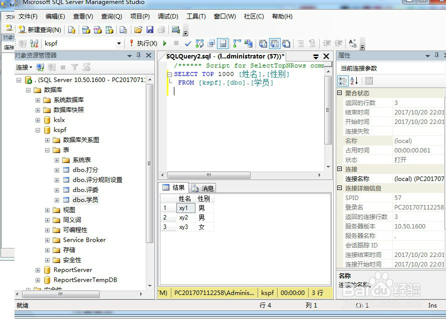 SQlServer数据库的投影查询