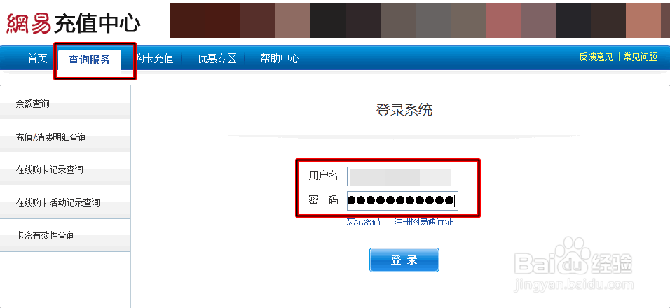 梦幻西游充值怎么查询