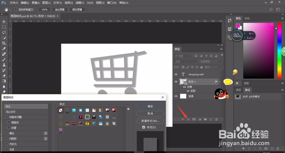 轻松学PS之图层样式-1