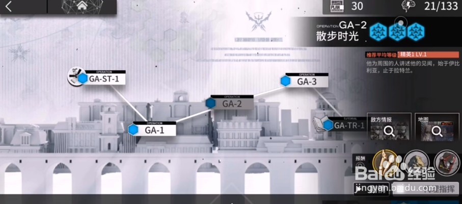 明日方舟GA-2怎么过