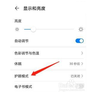 华为mate40护眼模式去哪设置